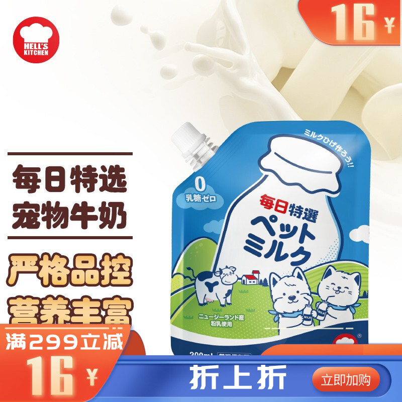 地狱厨房  每日特选宠物牛乳 200ml