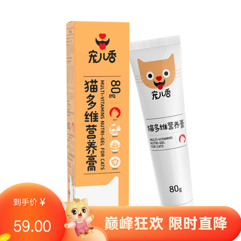 【3盒】宠儿香 猫多维 猫咪营养膏 80g/支（有效期至2023/11/1）