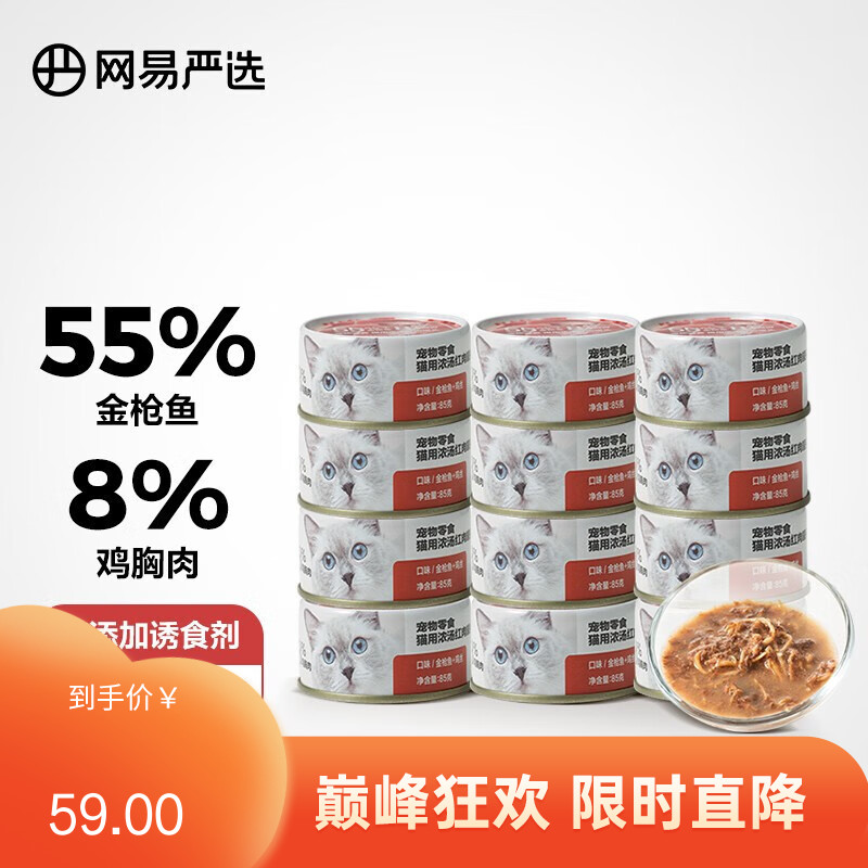 【12罐】网易天成 浓汤红肉系列 金枪鱼鸡丝口味猫罐 85g/罐