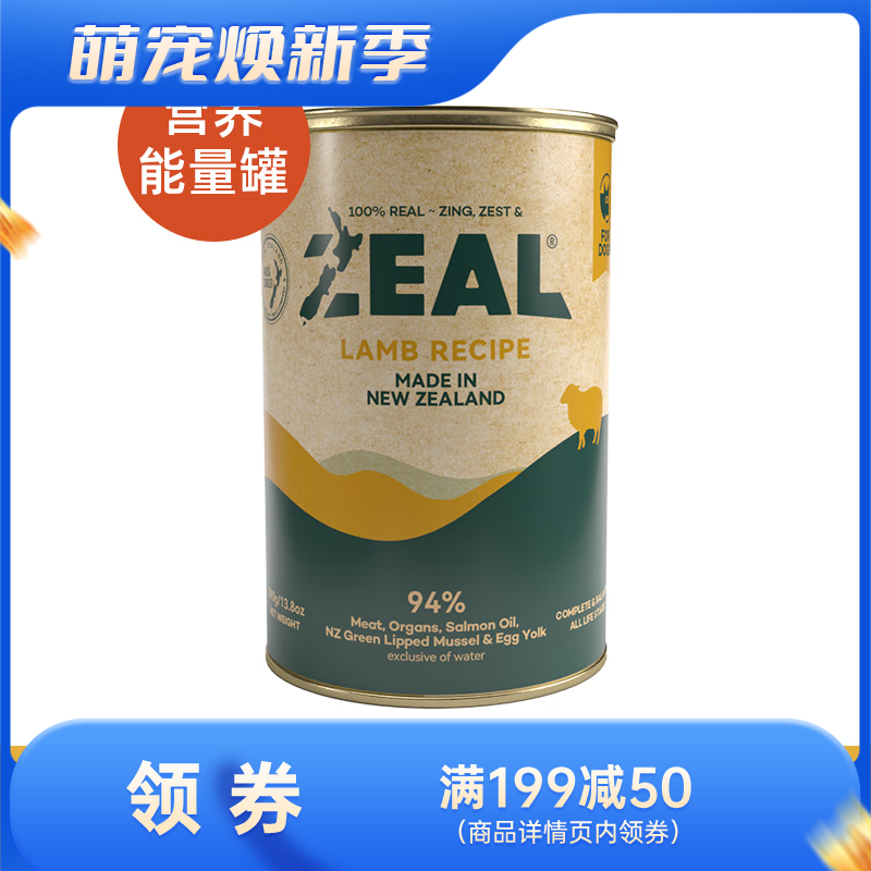 ZEAL 0号罐 无谷主食犬罐 羊肉配方 390g
