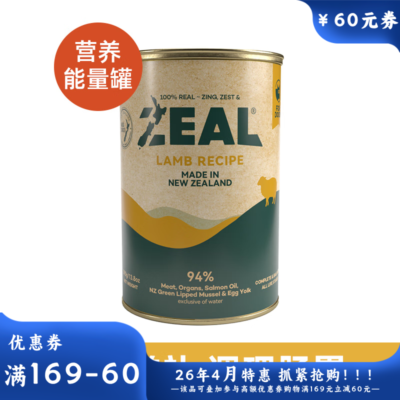 ZEAL 0号罐 无谷主食犬罐 羊肉配方 390g