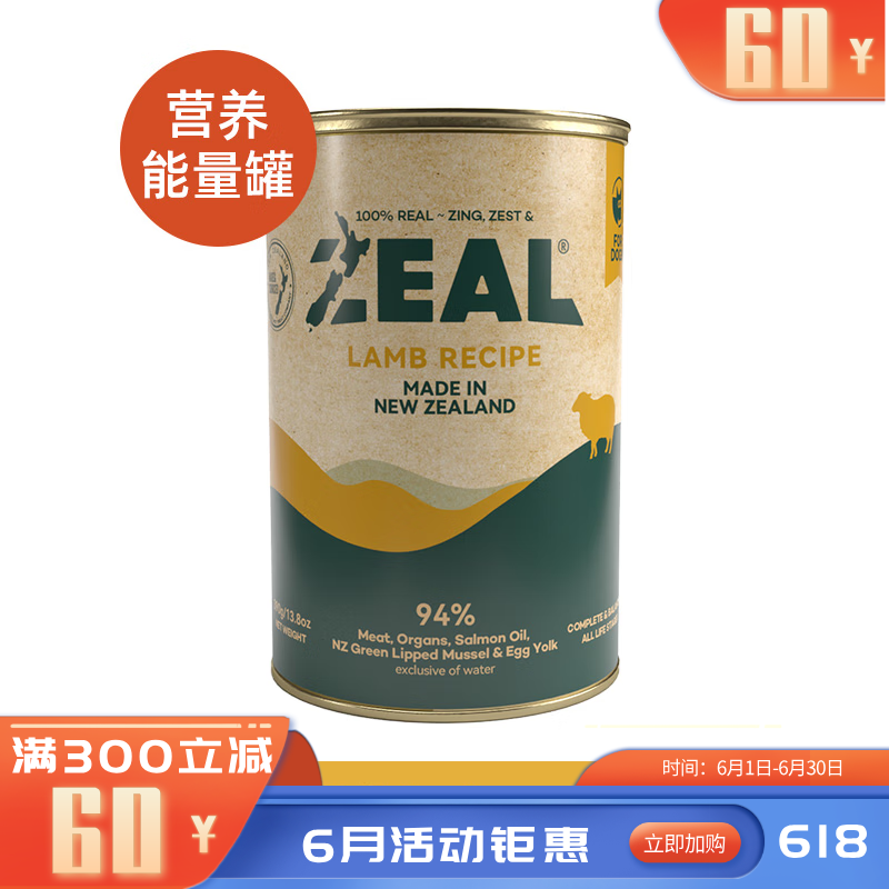 ZEAL 0号罐 无谷主食犬罐 羊肉配方 390g