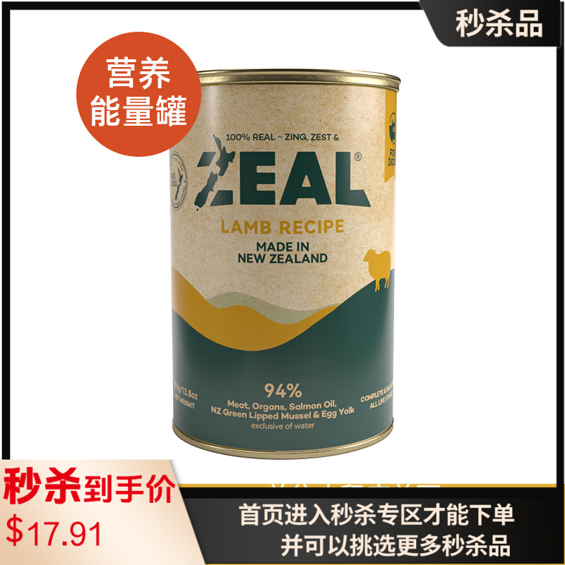 ZEAL 0号罐 无谷主食犬罐 羊肉配方 390g