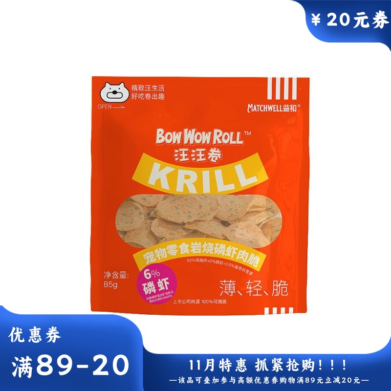 益和 汪汪卷宠物零食 岩烧磷虾肉脆 85g