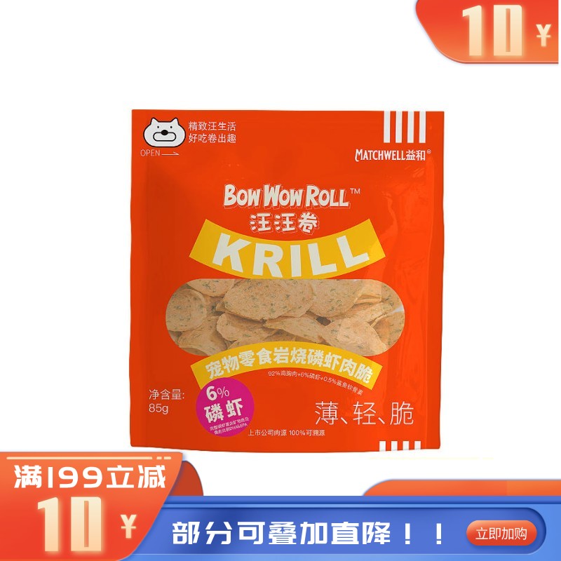 益和 汪汪卷宠物零食 岩烧磷虾肉脆 85g
