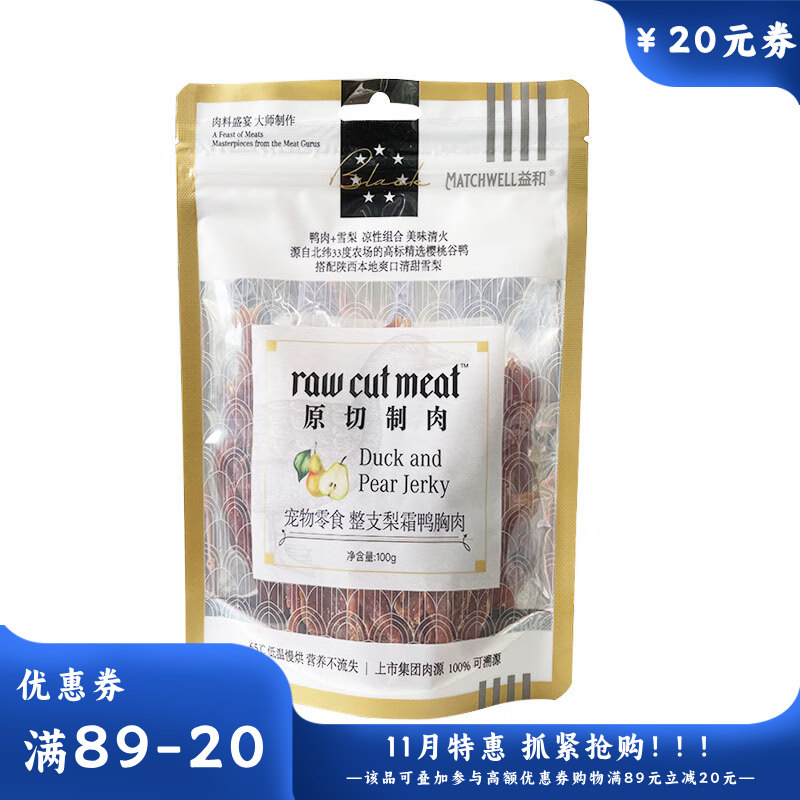 益和 原切制肉犬零食 整支梨霜鸭胸肉 100g