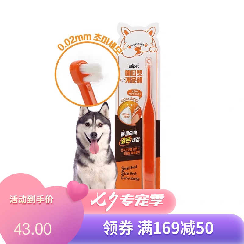 etipet 专业尖头清洁牙刷 犬猫专用 橘色