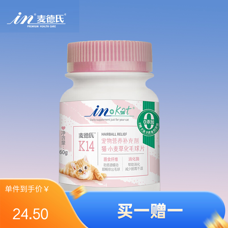 麦德氏 IN-KAT 小麦草化毛球片 120片