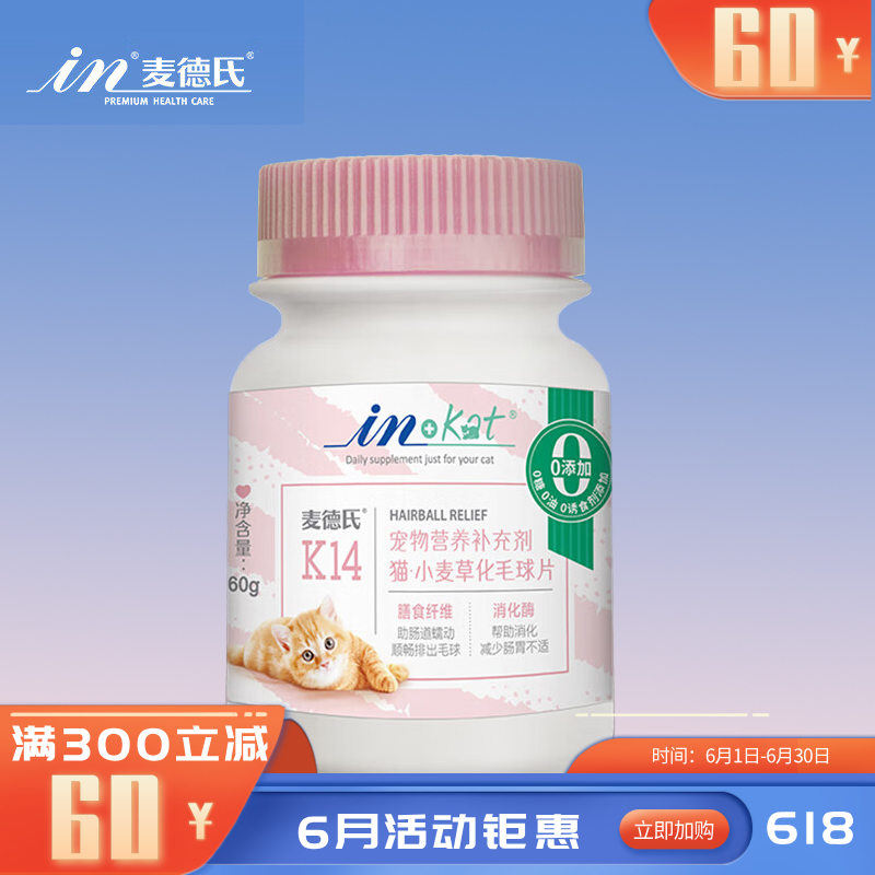 麦德氏 IN-KAT 小麦草化毛球片 120片