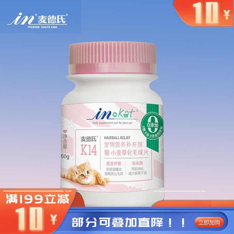 麦德氏 IN-KAT 小麦草化毛球片 120片