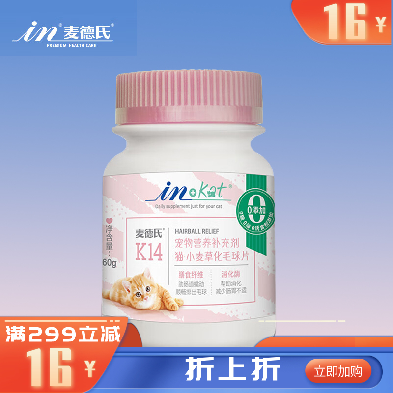 麦德氏 IN-KAT 小麦草化毛球片 120片