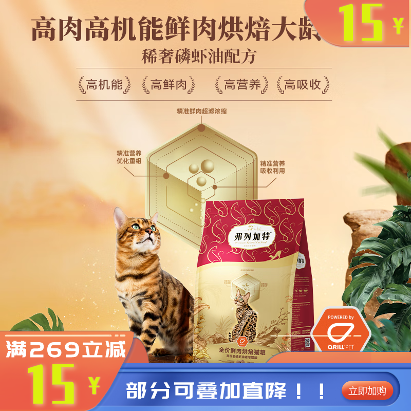 弗列加特全价鲜肉烘焙老年猫粮磷虾油乳鸽配方 1.8KG