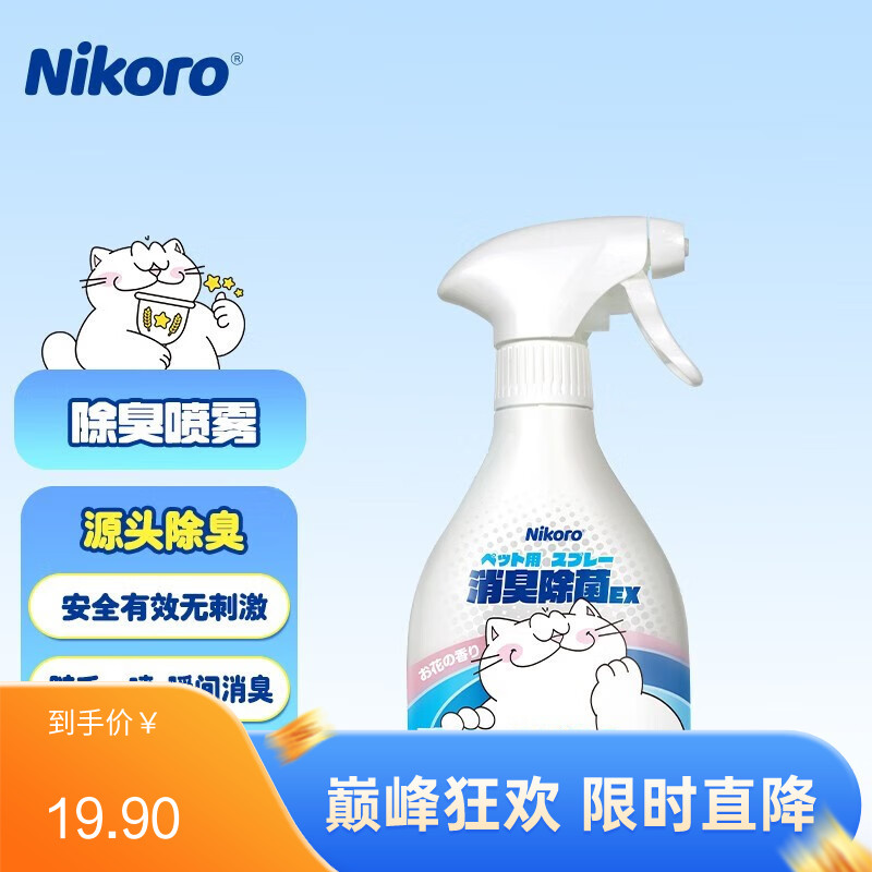 妮可露Nikoro 无刺激抑菌除菌 宠物除臭喷雾 370ml（绿野浅香）