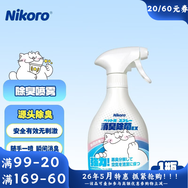 妮可露Nikoro 无刺激抑菌除菌 宠物除臭喷雾 370ml（绿野浅香）