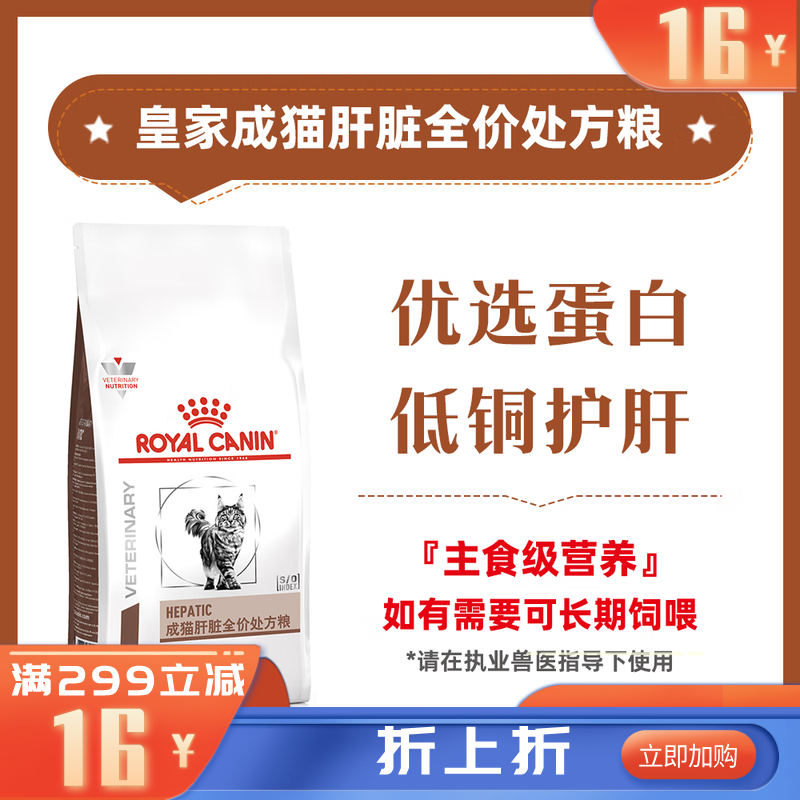 【不良品】皇家成猫肝脏全价处方粮(HF26) 1.5KG
