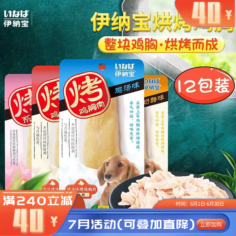 【12支】伊纳宝 旺好烤系列 犬零食 烤鸡小胸肉 20g/支（混合口味）