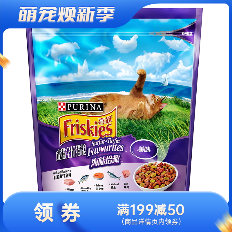 喜跃成猫全价猫粮肉和海洋鱼味 1.3kg