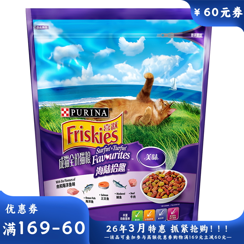 喜跃成猫全价猫粮肉和海洋鱼味 1.3kg
