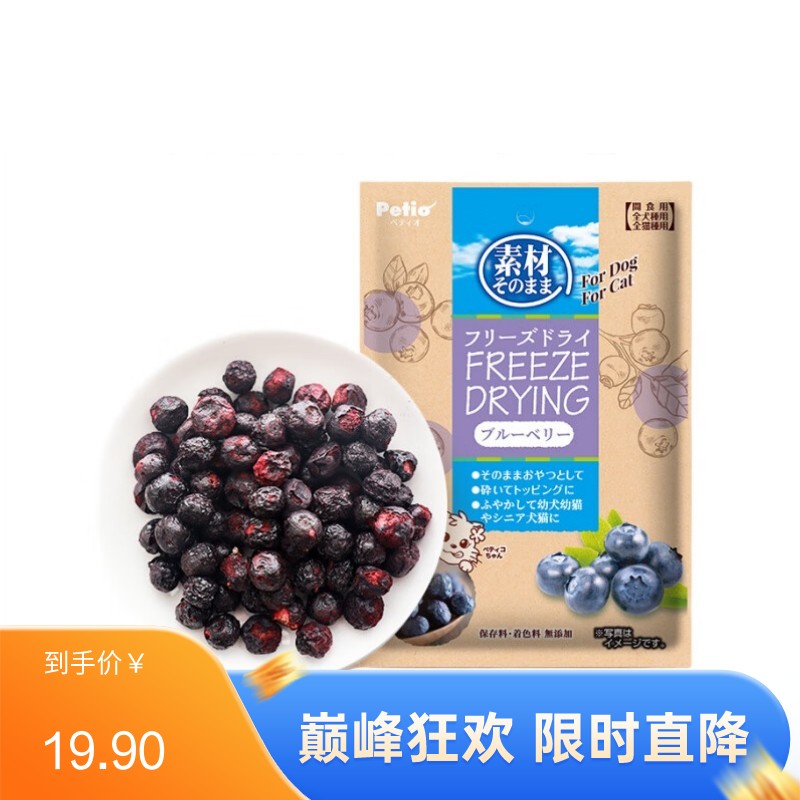 Petio派地奥 犬猫零食 冻干蓝莓 32g