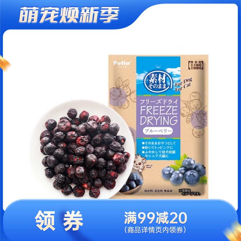 Petio派地奥 犬猫零食 冻干蓝莓 32g