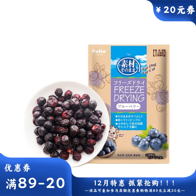 Petio派地奥 犬猫零食 冻干蓝莓 32g