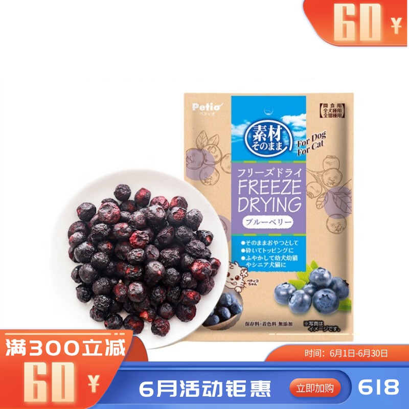 Petio派地奥 犬猫零食 冻干蓝莓 32g