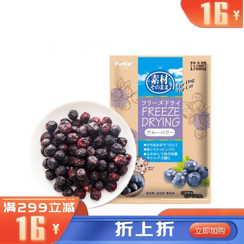 Petio派地奥 犬猫零食 冻干蓝莓 32g