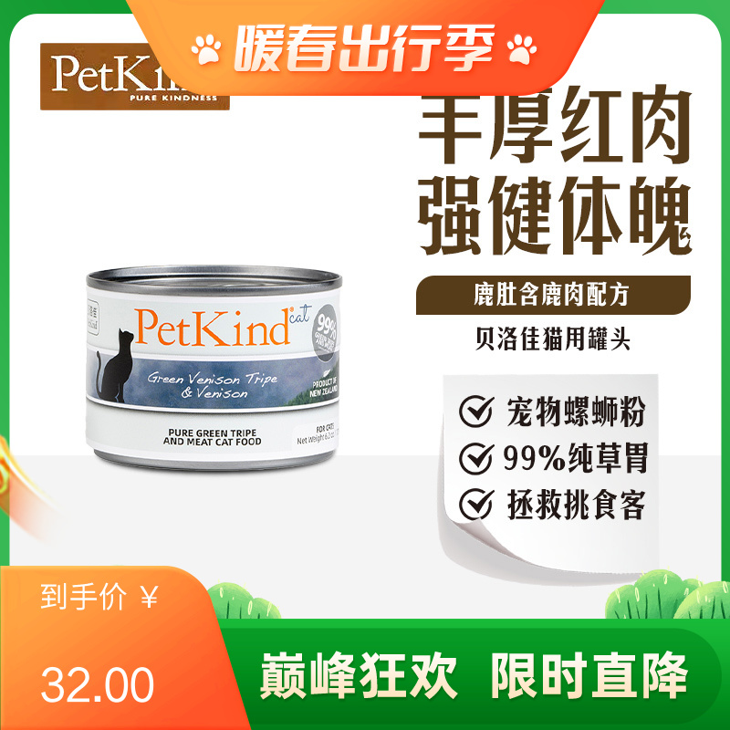 贝洛佳 鹿肚鹿肉配方宠物零食猫罐 175g