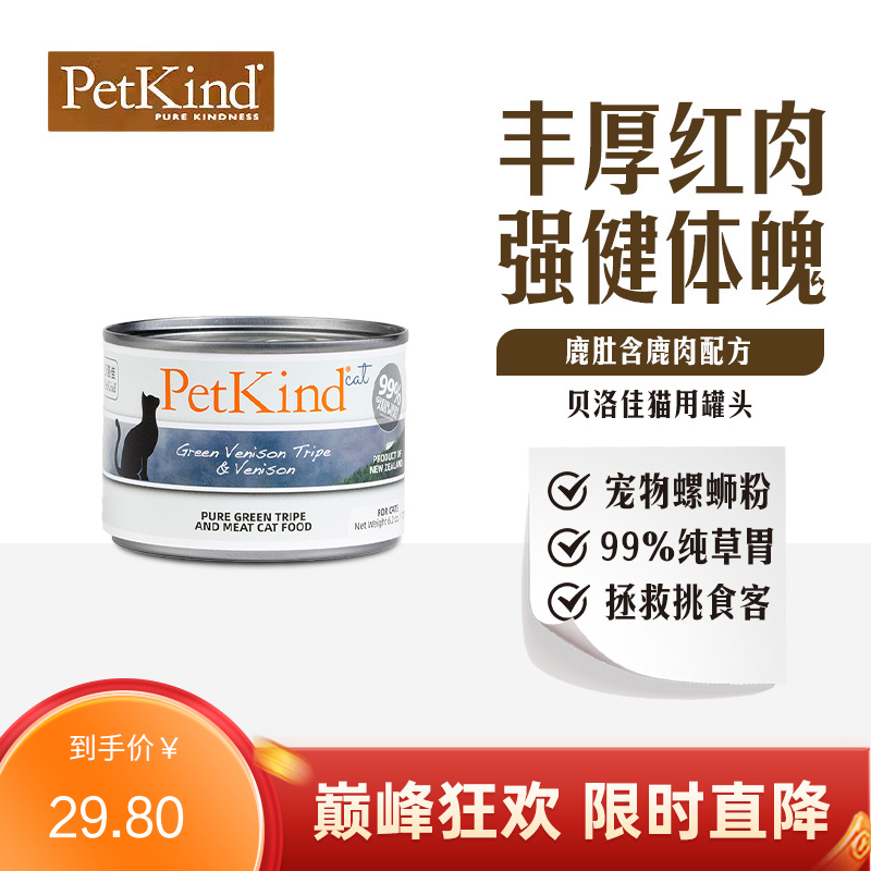 贝洛佳 鹿肚鹿肉配方宠物零食猫罐 175g