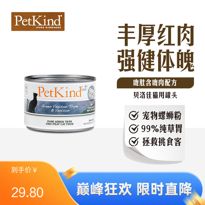 贝洛佳 鹿肚鹿肉配方宠物零食猫罐 175g