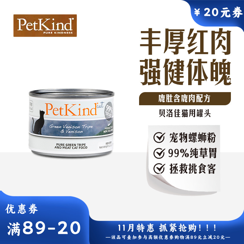 贝洛佳 鹿肚鹿肉配方宠物零食猫罐 175g