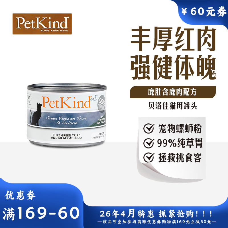 贝洛佳 鹿肚鹿肉配方宠物零食猫罐 175g