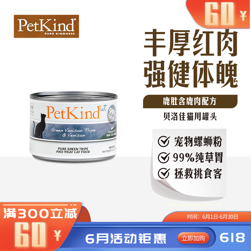 贝洛佳 鹿肚鹿肉配方宠物零食猫罐 175g