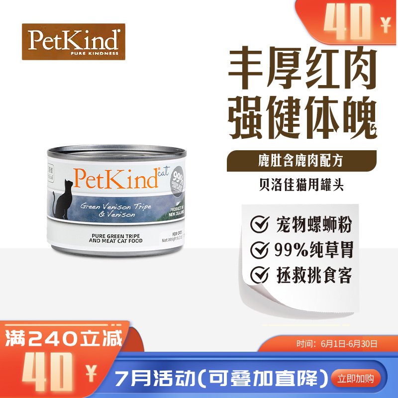 贝洛佳 鹿肚鹿肉配方宠物零食猫罐 175g