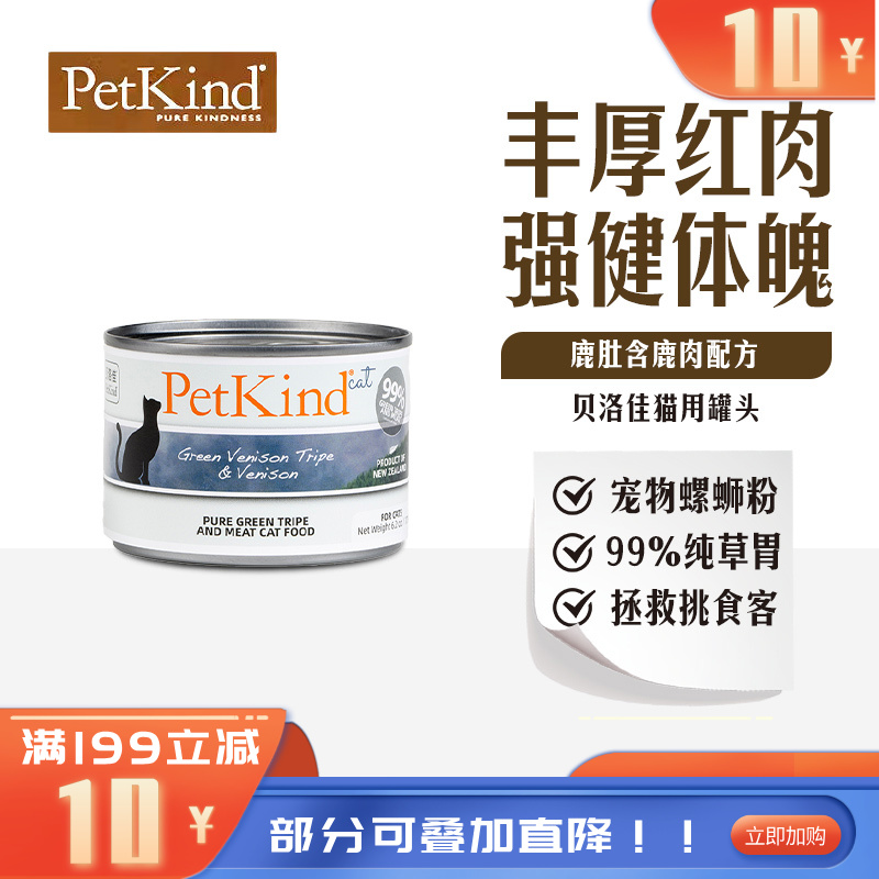 贝洛佳 鹿肚鹿肉配方宠物零食猫罐 175g