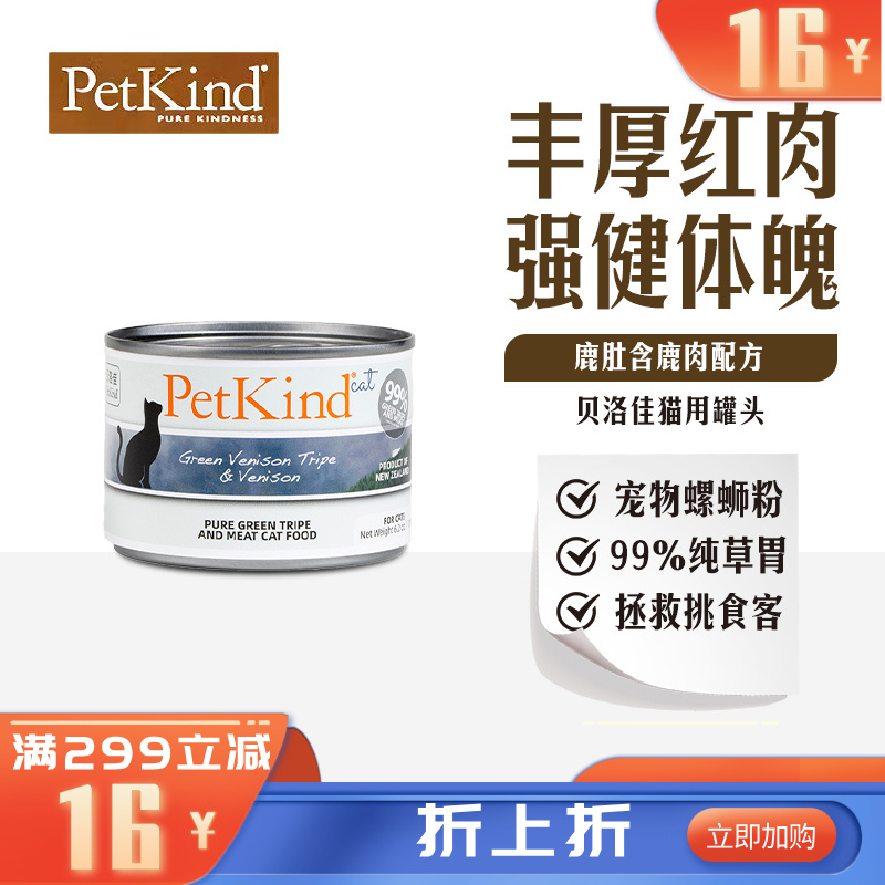 贝洛佳 鹿肚鹿肉配方宠物零食猫罐 175g