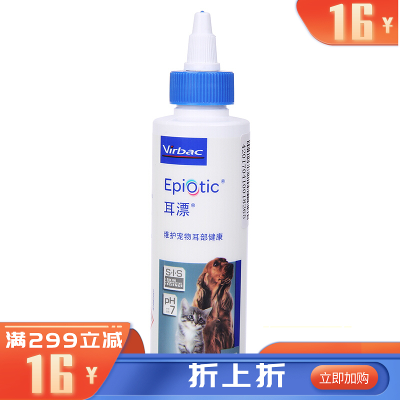【临期】法国维克 耳漂 猫狗耳道清洁剂 125ml