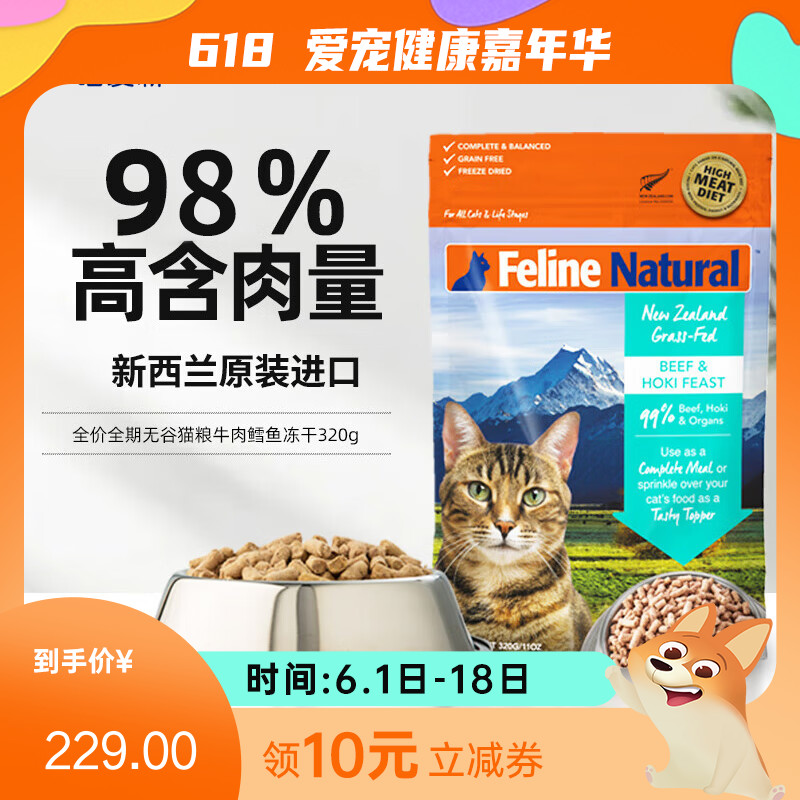 K9 Feline Natural 冷冻干燥牛肉鳕鱼猫粮猫 320g