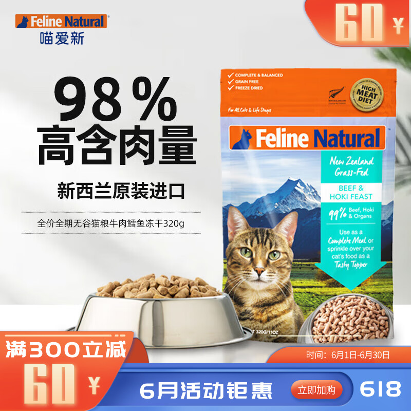 K9 Feline Natural 冷冻干燥牛肉鳕鱼猫粮猫 320g