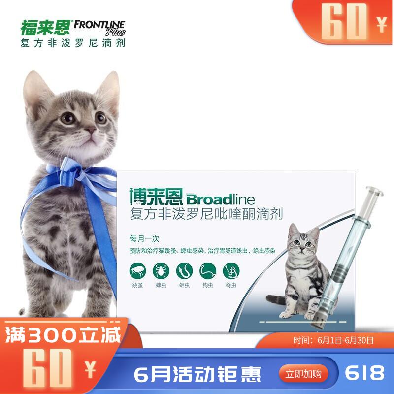 博来恩 2.5kg以内猫用 体内外驱虫滴剂 3支装（有效期至2026/8/1）
