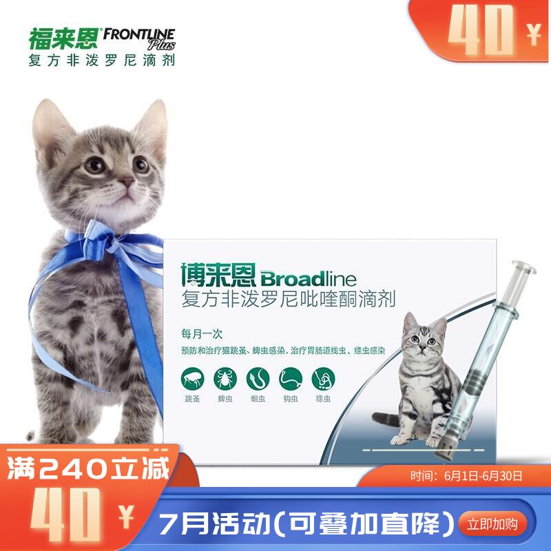 博来恩 2.5kg以内猫用 体内外驱虫滴剂 3支装（有效期至2026/8/1）