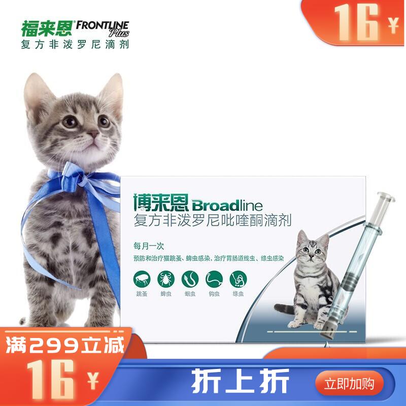 博来恩 2.5kg以内猫用 体内外驱虫滴剂 3支装（有效期至2027/1/1）