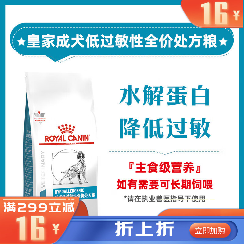 【不良品】皇家成犬低过敏性全价处方粮DR21 2kg
