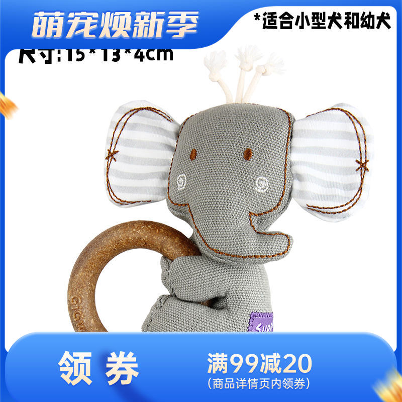GiGwi贵为 呼啦圈系列 狗狗用磨牙洁齿玩具 小象