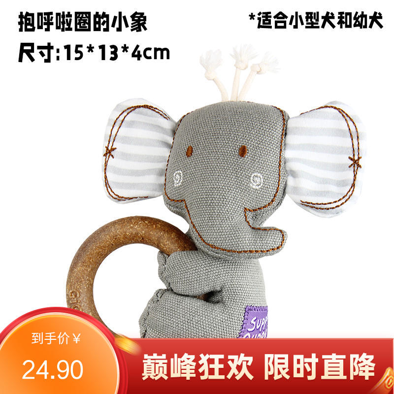 GiGwi贵为 呼啦圈系列 狗狗用磨牙洁齿玩具 小象