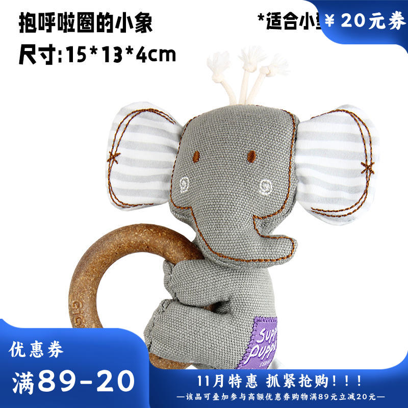 GiGwi贵为 呼啦圈系列 狗狗用磨牙洁齿玩具 小象