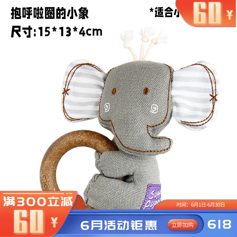 GiGwi贵为 呼啦圈系列 狗狗用磨牙洁齿玩具 小象