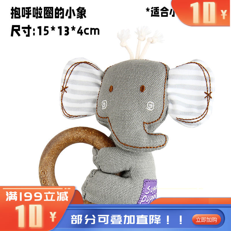 GiGwi贵为 呼啦圈系列 狗狗用磨牙洁齿玩具 小象