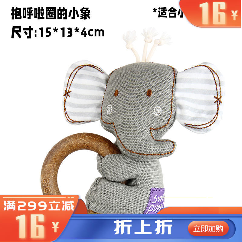 GiGwi贵为 呼啦圈系列 狗狗用磨牙洁齿玩具 小象