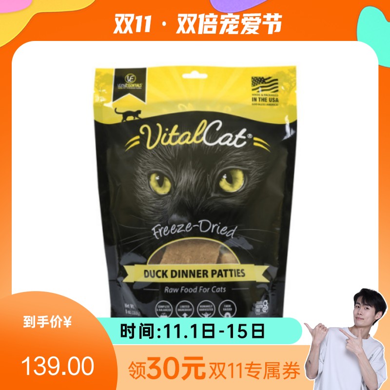VE Vital cat宠物猫零食冻干鸭肉肉饼 8oz(226.8g)